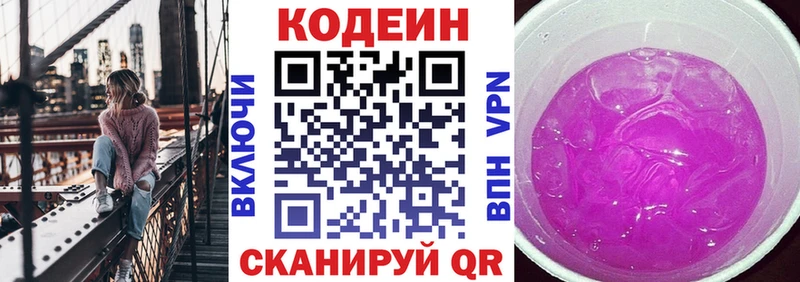 Кодеин напиток Lean (лин)  Динская 